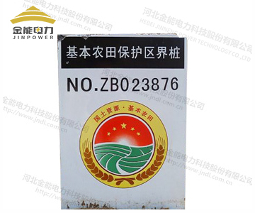永久基本農(nóng)田保護區(qū)玻璃鋼標(biāo)志樁